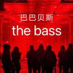 poster 巴巴贝斯 the bass 巴巴贝斯 the bass
