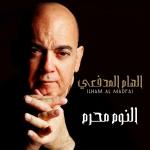 poster El Noum Muharam El Noum Muharam