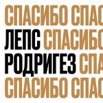 poster СПАСИБО СПАСИБО