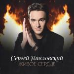 poster Живое сердце Живое сердце