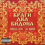 poster Браги два бидона (prod. by gizzydraco, Gfelds, GORILLA GLUE) Браги два бидона