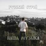 poster Наша музыка Наша музыка