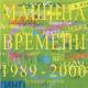 «Машина Времени» - Картонные крылья любви (А.Макаревич - А.Макаревич)