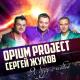 Dj KreCer - Сергей Жуков - Пусть небо прольется..(Клубная музыка от 90-х - до сегодня)(2012)