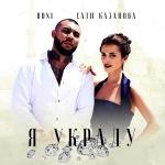 poster я украду rahat remix Я украду