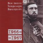 poster Песня о друге Все песни Владимира Высоцкого (1966-1967)