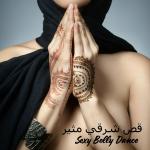 poster Arabian Music Vol 2 Sexy Belly Dance: Oriental Melodies for Dancing, Sexy, Igniting the Senses and Seductive Arabic Music, رقص شرقي مثير