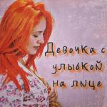 poster Девочка с улыбкой на лице Девочка с улыбкой на лице