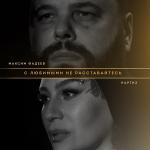 poster С Любимыми Не Расставайтесь (12.2016) С любимыми не расставайтесь