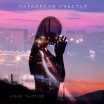 poster Актриса Параллели счастья