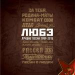 poster Улочки московские Лучшие песни 1989-2015