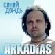 Аркадиас, Тотти Франческа - Художник