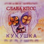 poster Кукушка Кукушка