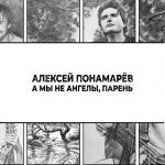 poster А мы не ангелы, парень А мы не ангелы, парень