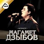 poster Не моя Черкес