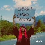 poster Хоровод Люблю