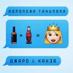 poster Королева танцпола Королева танцпола