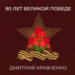 poster Расул Гамзатов - Журавли 80 лет Великой Победе
