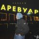 PARSAM - Аревуар
