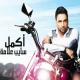 Akmal - هيموت