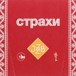poster Белоснежка Страхи