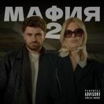 poster Мафия 2 Мафия 2