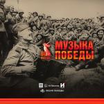 poster Смуглянка Музыка Победы