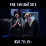 poster Воин (Рыцарь) Воин (Рыцарь)