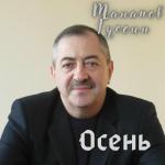 poster Осень Осень