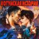 Аня Воробей, Рок-Острова - Колыбельная (Remastered 2023)