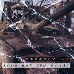 poster Спой мне про войну Спой мне про войну