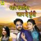 Mansi Kumawat - Thare Khatir Jaan De Dugi