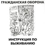 poster Афганский синдром ИНСТРУКЦИЯ ПО ВЫЖИВАНИЮ