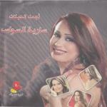poster Bass Esmae Minni Ajmal Al Dabkat