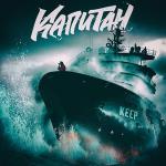 poster Капитан Капитан