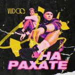 poster На рахате На рахате