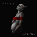 poster Беги Шум сердца