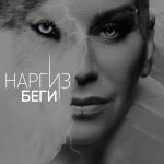 poster БЕГИ муз Беги