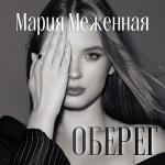 poster Люблю Оберег
