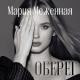 Музыка Школы - Мария Меженная - Люблю