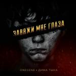 poster Giden Gitdi (TmRap-HipHop) Завяжи мне глаза