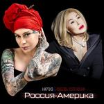poster Россия-Америка | #vqMusic ོ Россия-Америка