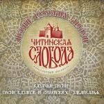 poster Не для меня Songs of Russian People (Cossacks Songs, Old Believers and Transbaikalien Cossacks Songs)