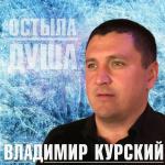 poster Гуляй братва Остыла душа