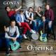GONTA - Оленка