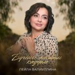 poster Бүгенге яшәвем кадерле Бүгенге яшәвем кадерле