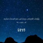 poster غريبه (ريمكس) غريبه (ريمكس)
