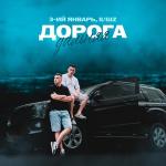 poster Дорога дальняя Дорога дальняя