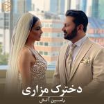 poster دختر مزاری دختر مزاری