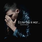 poster Если бы я мог Если бы я мог